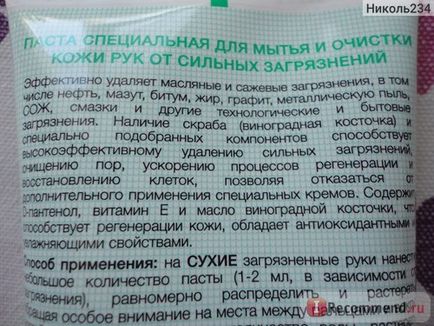 Засіб для очищення рук від сильних забруднень primaterra - «засіб для чищення рук, яке