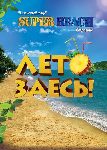 Superbeach în Strogino