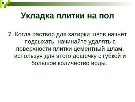 Полагане на керамични плочки върху хоризонталната повърхност