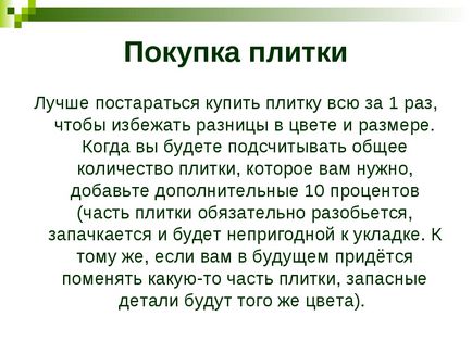 Укладання керамічної плитки на горизонтальну поверхню