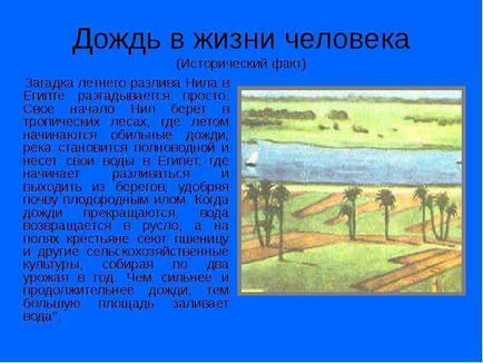 Урок за това, защо не вали дъжд, и защо се е необходимо