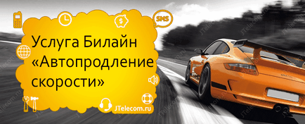 Послуга билайн «автоподовження швидкості» - як підключити і відключити