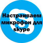 Instalați skype pentru Windows 10, configurați serverele Windows și linux