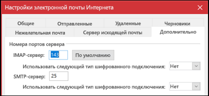 Пошук та усунення несправностей з налаштуванням електронної пошти outlook