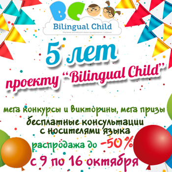 Захоплюючий англійський, bilingual child, білінгвальний дитина