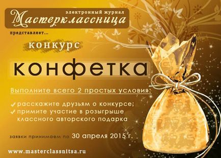 Весняна позитивна цукерка 2015