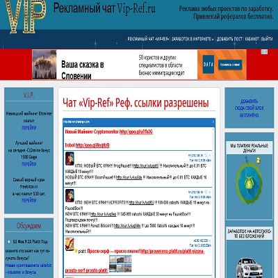 Vip-ref -прівлечь рефералів безкоштовно