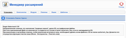 Водяний знак в joomla, плагін водяного знака joomla, накласти водяний знак у joomla, watermark fsp