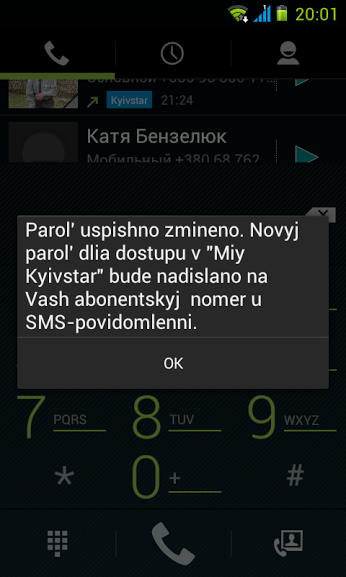 Відновлення доступу до панелі адміністрування київстар