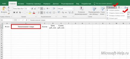 Introducem linii în Excel - ajutor pe cuvânt și Excel