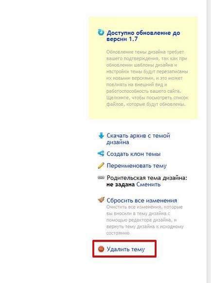 Wa magazin »як оновлюється шаблон в shop-script 7