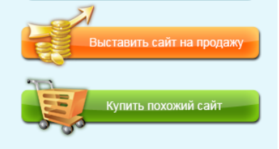 Навіщо продають сайт, якщо він приносить дохід