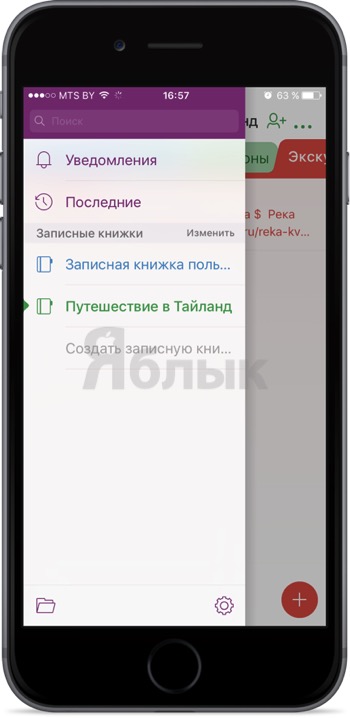 Нотатки в хмарі для iphone, android, windows і mac - кращі програми, apple блог