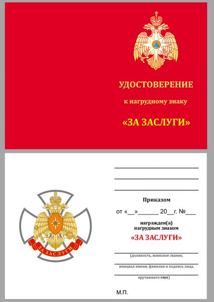 Значка за заслуги на Министерството на извънредните ситуации