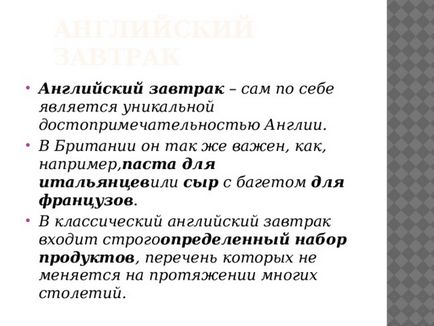 Англійський сніданок - англійська мова, презентації