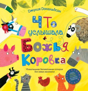 Közlemények első detektív könyvek a nagyon fiatal - „hallotta katicabogár” Julia Donaldson