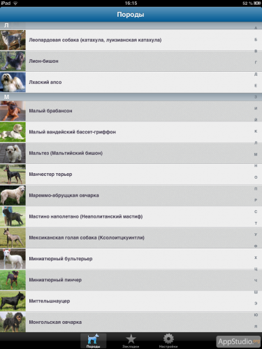 App store - про собак - відмінний довідник по породам собак - проект appstudio