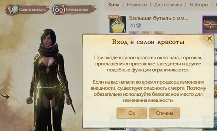 Archeage салон краси і ремодель екіпіровки