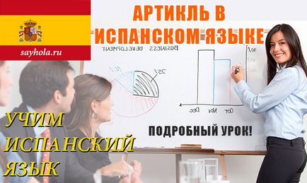 Артиклі в іспанській мові - як швидко зрозуміти і не забути