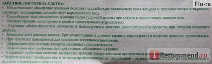 Бад зао ​​аквамір Зостерін - ультра - «універсальний засіб з натуральних компонентів для зняття