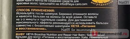 Бальзам для волосся heya luxury харчування і відновлення - «важко причепитися