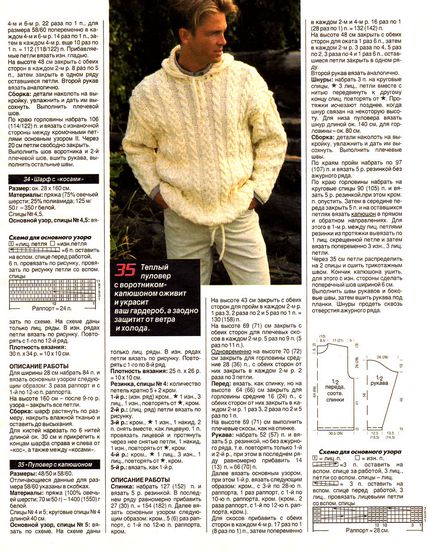 Fehér férfi pulóver kötőtű egy leírást és rendszerek (rendszerek) Fehér férfi pulóver kötőtű egy leírást és diagramok