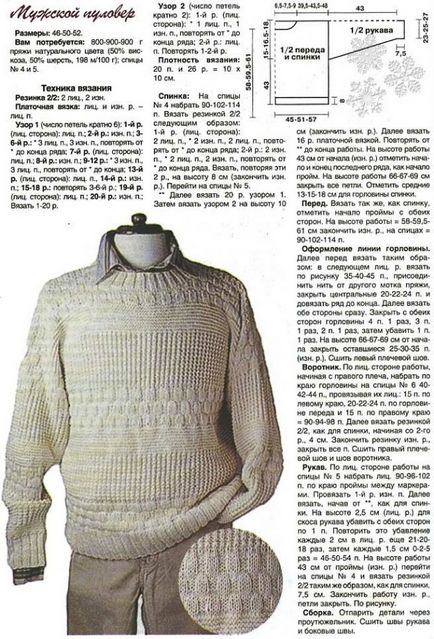 Білий чоловічий светр спицями з описом і схемами