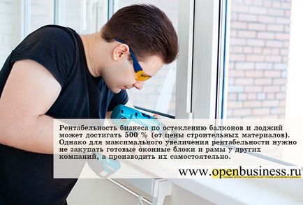 Бізнес з мінімальними вкладеннями скління і утеплення балконів і лоджій