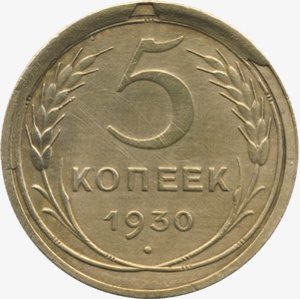 Monede defecte - probleme de colectare a monedelor - catalog de articole - monede din URSS și Rusia