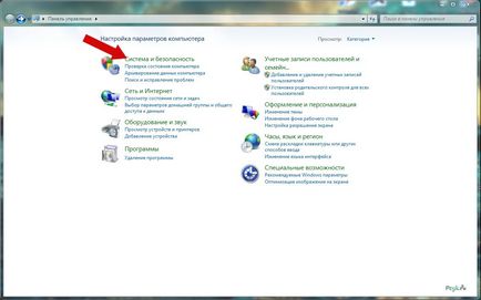 Tűzfal vagy tűzfal Windows 7, hogyan kell kikapcsolni