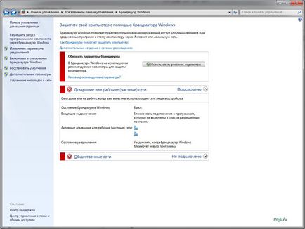 Firewall sau firewall în Windows 7 cum se dezactivează