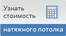 Ціни на натяжні стелі - Арктик нижній новгород