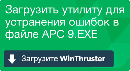 Що таке apc і як його виправити містить віруси або безпечно