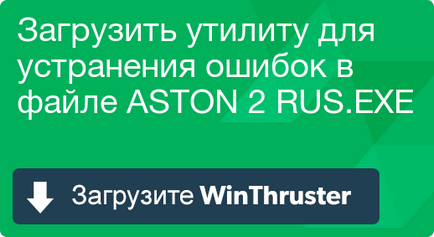 Що таке aston 2 і як його виправити містить віруси або безпечно