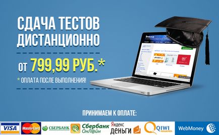 A távoktatás - Donetsk Állami Műszaki Egyetem, segítséget vizsgálatokat a kabinetjében CIÓ, választ tesztek és