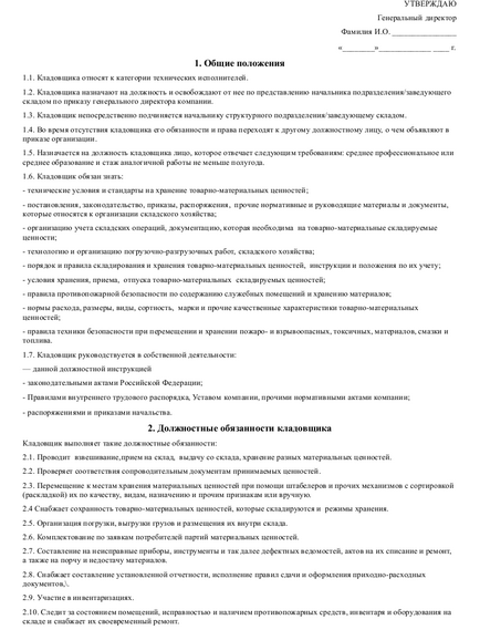 Job Description Warehouse anyag és késztermék minta felelősség (hivatalos) Job Description Warehouse anyag és késztermék minta, illetéket