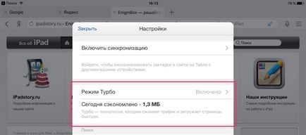 Економія мобільного трафіку на ipad, все про ipad