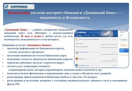 Газпромбанк - домашній банк