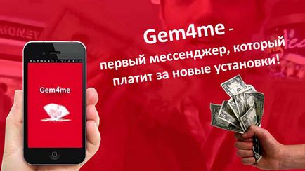 Gem4me революція мобільних комунікацій