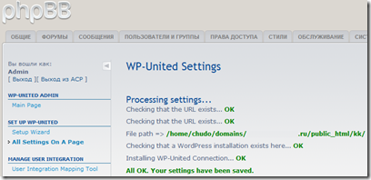 Інтеграція phpbb і wordpress - форум твого напрямки