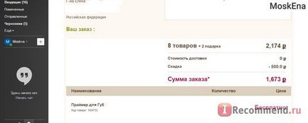 Інтернет-магазин верб роше - «той випадок, коли ви можете так і не дочекатися свого сплаченого