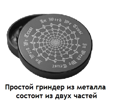 Вивчаємо гриндер (терка для тютюну), як почистити, основні його види, матеріал