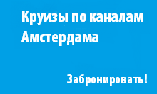 Як дістатися з Амстердама в аеропорт, Амстердам on air