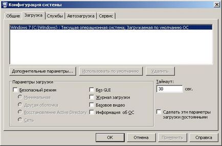 Як змінити таймаут завантаження windows через