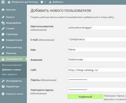 Як змінити в вордпресс стандартний обліковий запис адміністратора