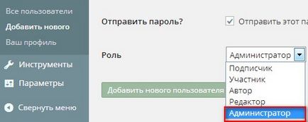 Як змінити в вордпресс стандартний обліковий запис адміністратора