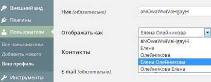 Як змінити в вордпресс стандартний обліковий запис адміністратора