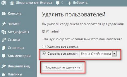 Как да се промени по подразбиране в WordPress администраторски профил