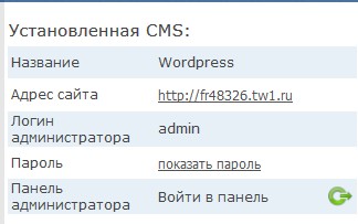 Cum de a schimba un cont de administrator standard în Wordpress