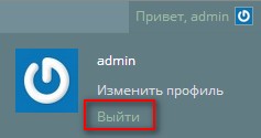 Як змінити в вордпресс стандартний обліковий запис адміністратора